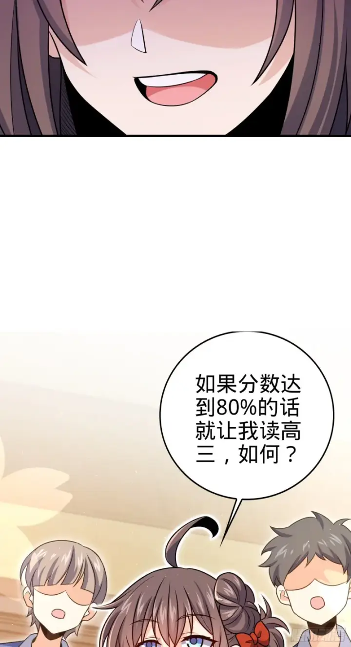 《大王饶命》205 跳级生吕小鱼图31