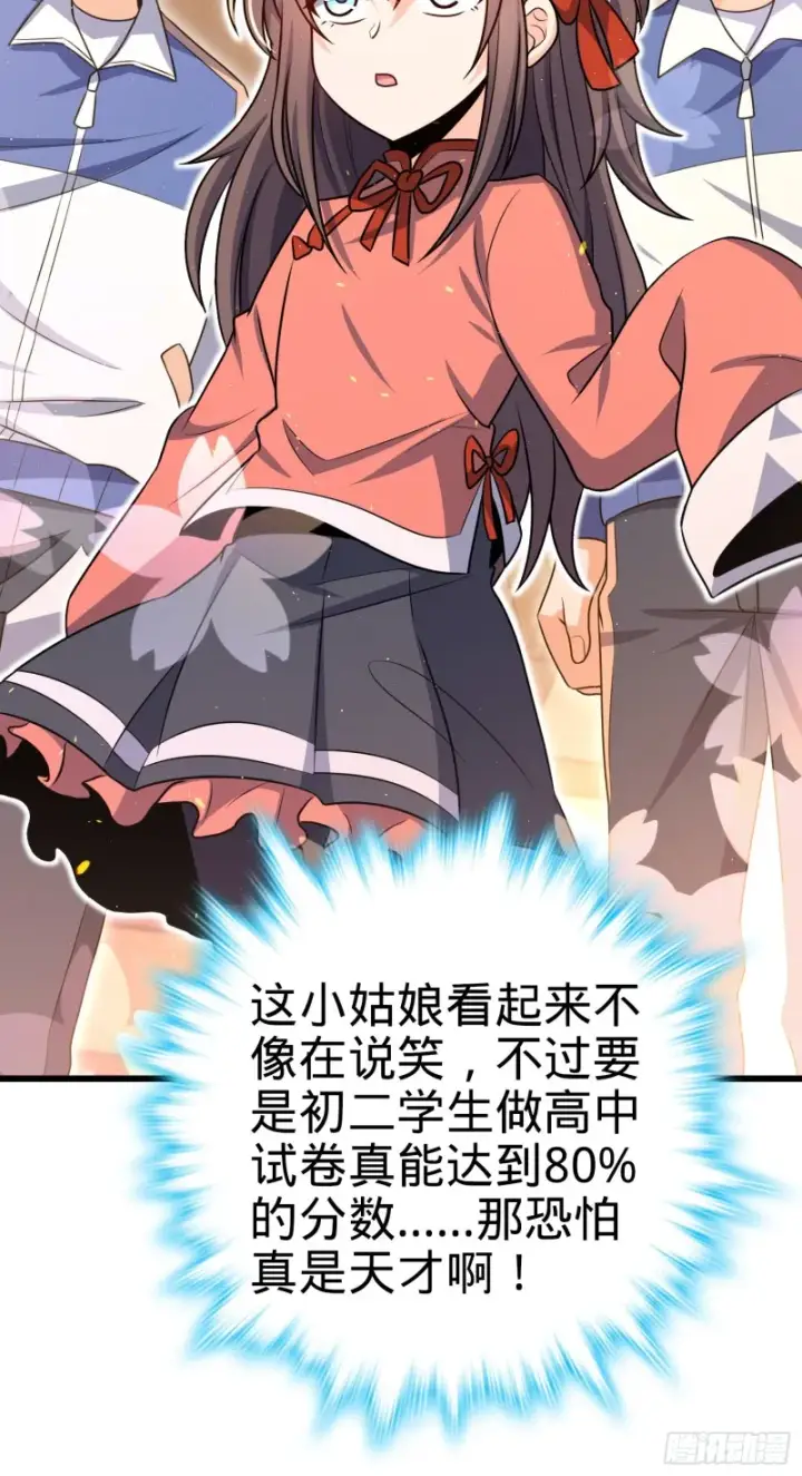 《大王饶命》205 跳级生吕小鱼图32