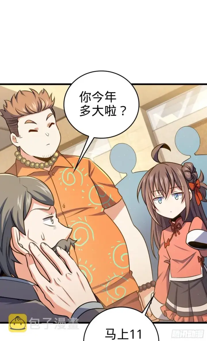 《大王饶命》205 跳级生吕小鱼图33