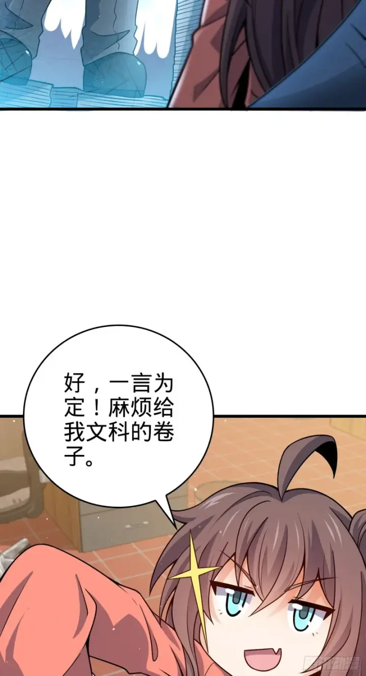 《大王饶命》205 跳级生吕小鱼图39