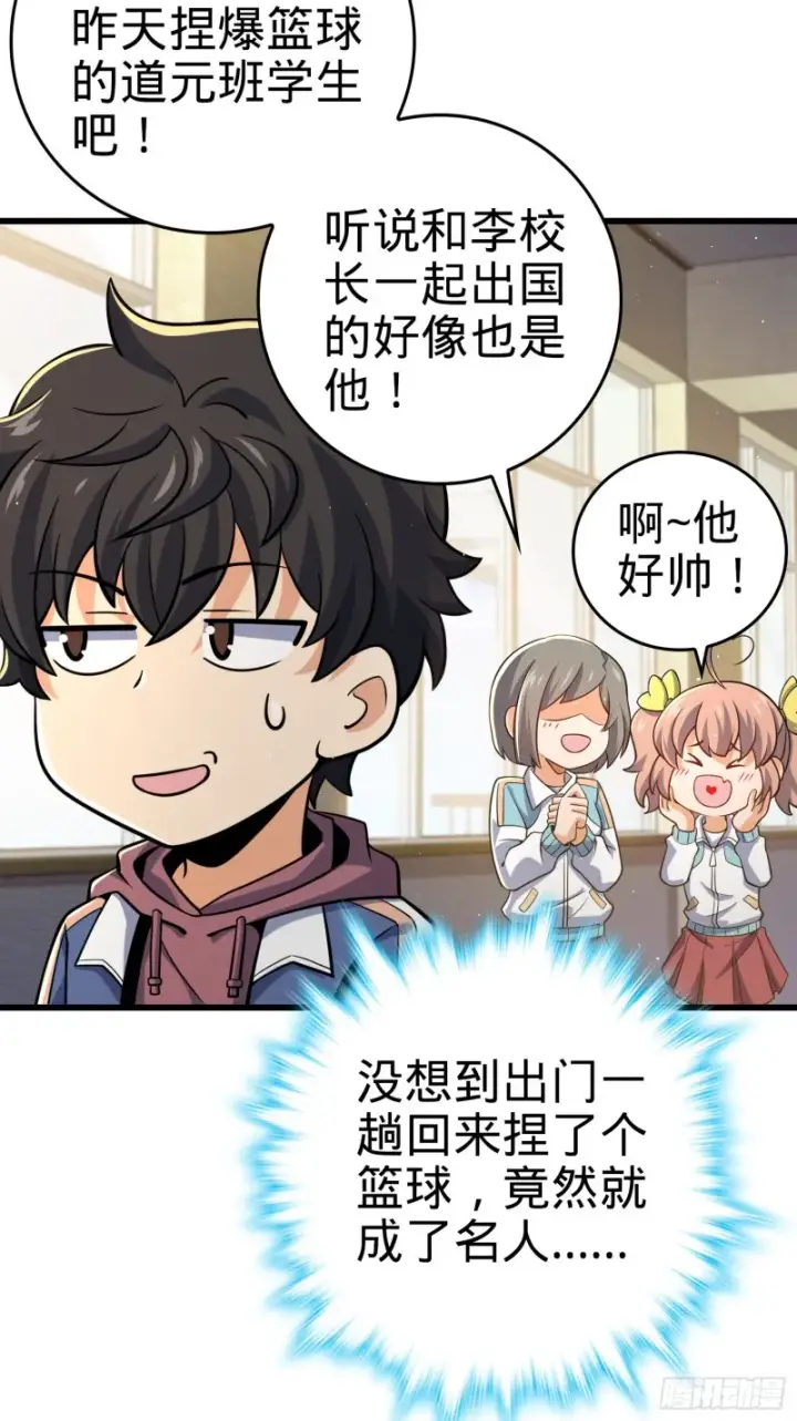 《大王饶命》205 跳级生吕小鱼图4