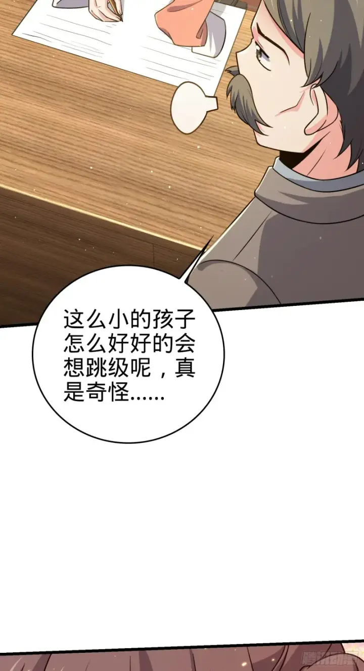 《大王饶命》205 跳级生吕小鱼图42