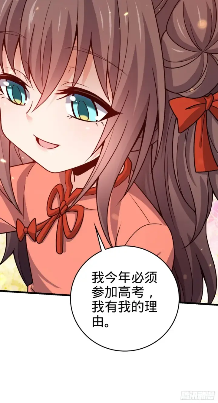 《大王饶命》205 跳级生吕小鱼图43