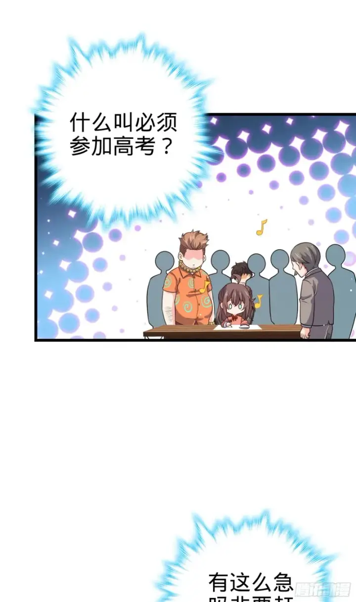 《大王饶命》205 跳级生吕小鱼图44