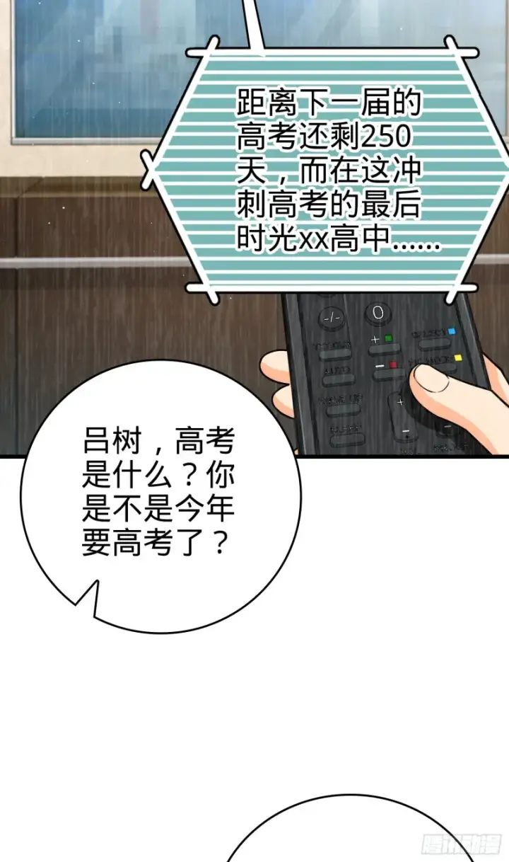 《大王饶命》205 跳级生吕小鱼图47