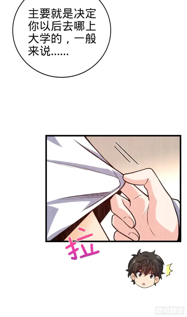 《大王饶命》205 跳级生吕小鱼图49