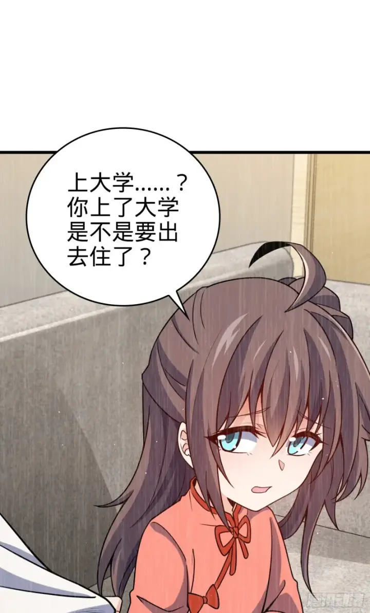 《大王饶命》205 跳级生吕小鱼图50