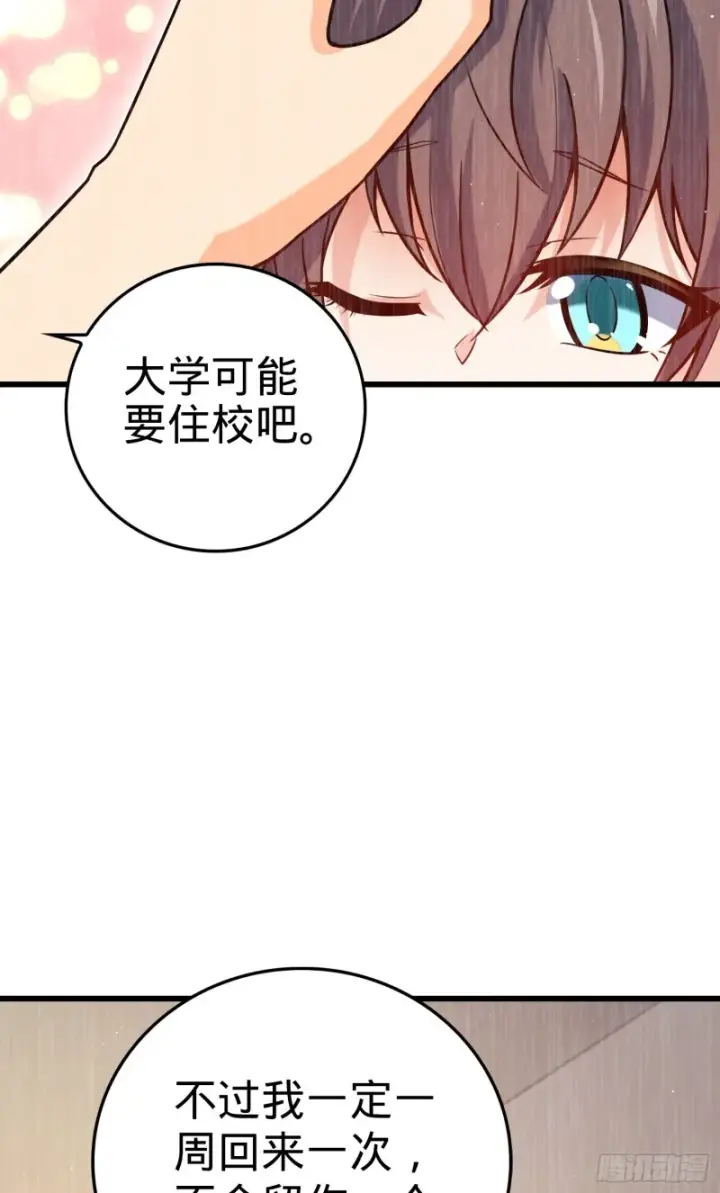 《大王饶命》205 跳级生吕小鱼图52