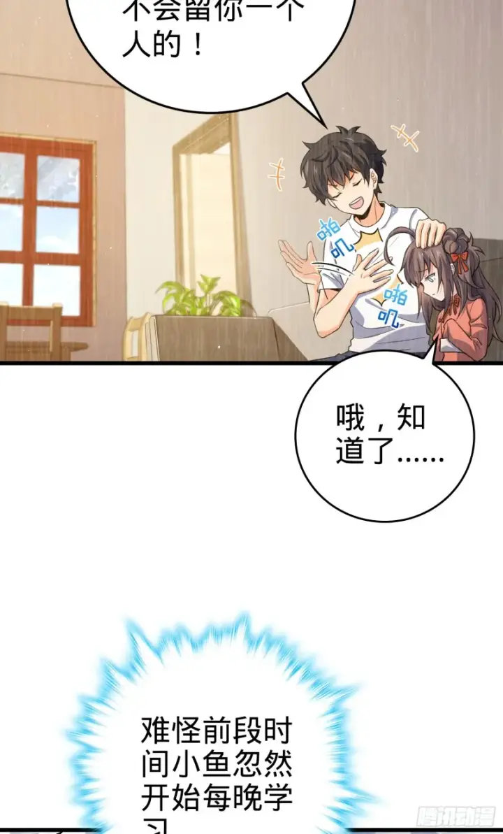 《大王饶命》205 跳级生吕小鱼图53