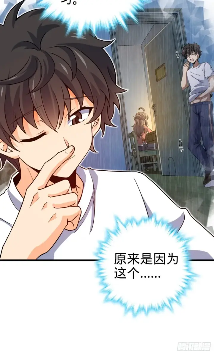 《大王饶命》205 跳级生吕小鱼图54