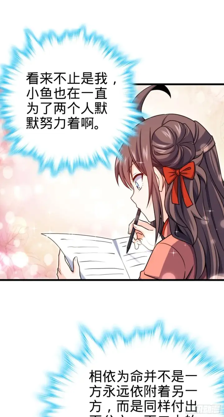 《大王饶命》205 跳级生吕小鱼图55