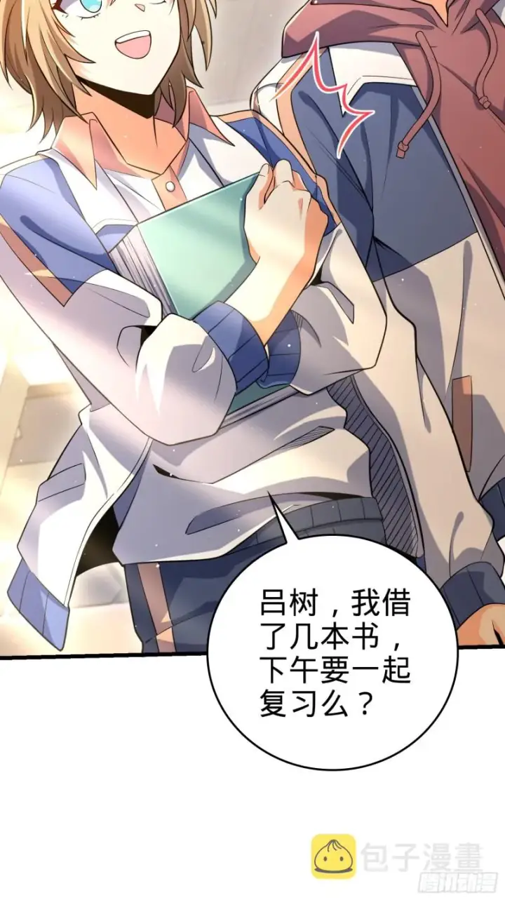 《大王饶命》205 跳级生吕小鱼图6