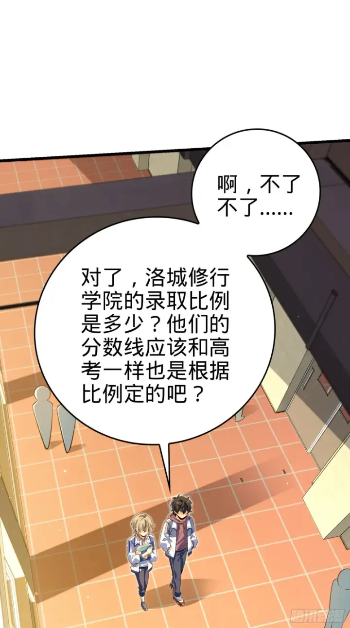 《大王饶命》205 跳级生吕小鱼图7