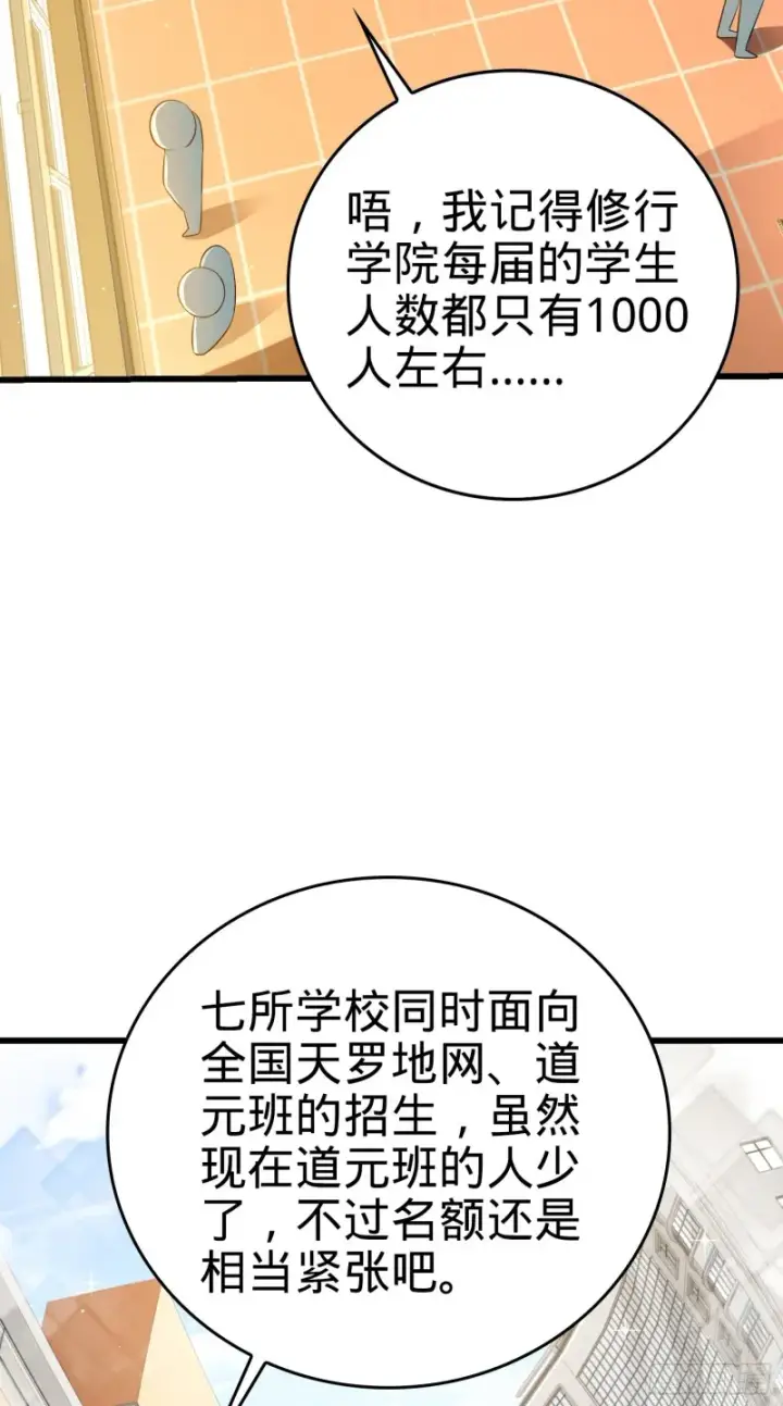 《大王饶命》205 跳级生吕小鱼图8