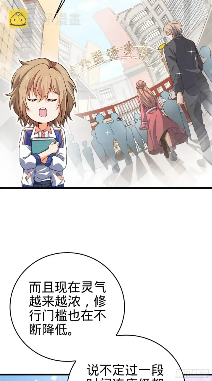 《大王饶命》205 跳级生吕小鱼图9