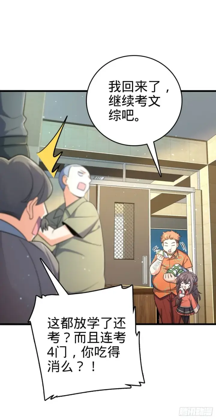 《大王饶命》206 套路大师图13