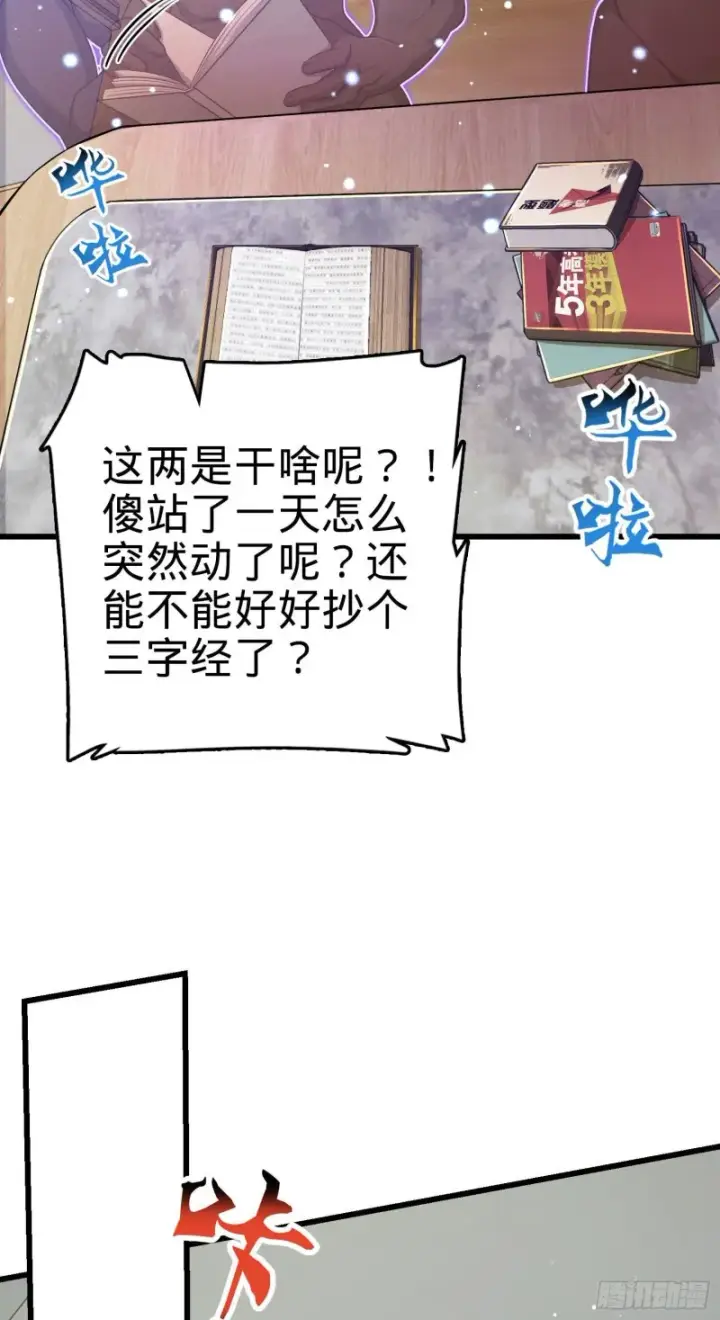 《大王饶命》206 套路大师图19