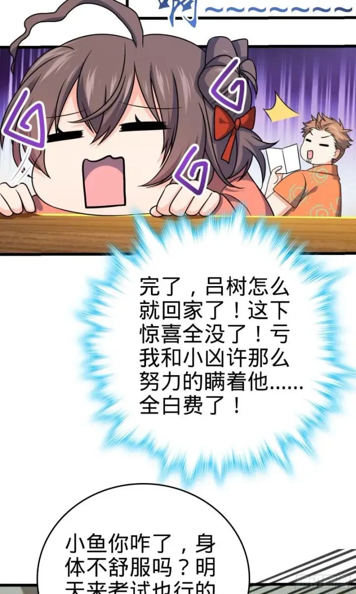 《大王饶命》206 套路大师图27