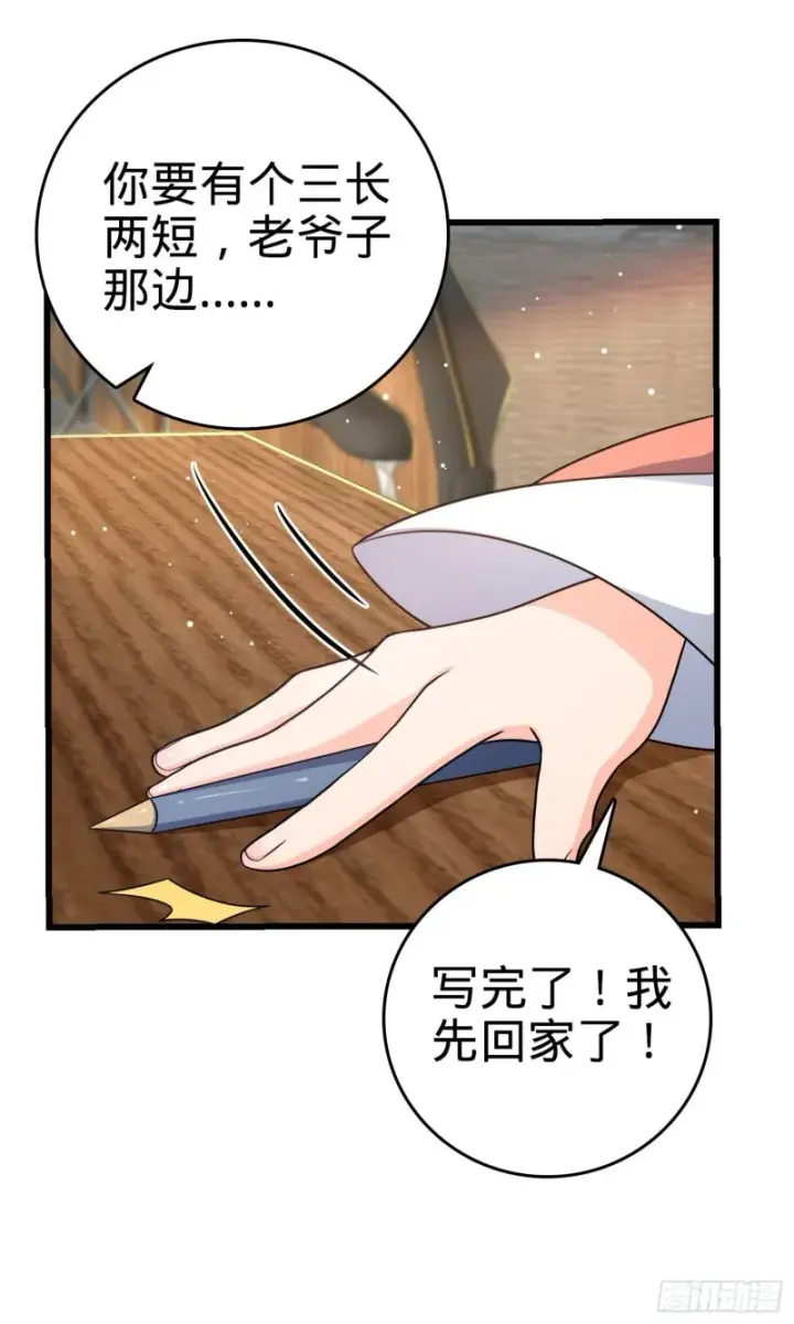 《大王饶命》206 套路大师图29