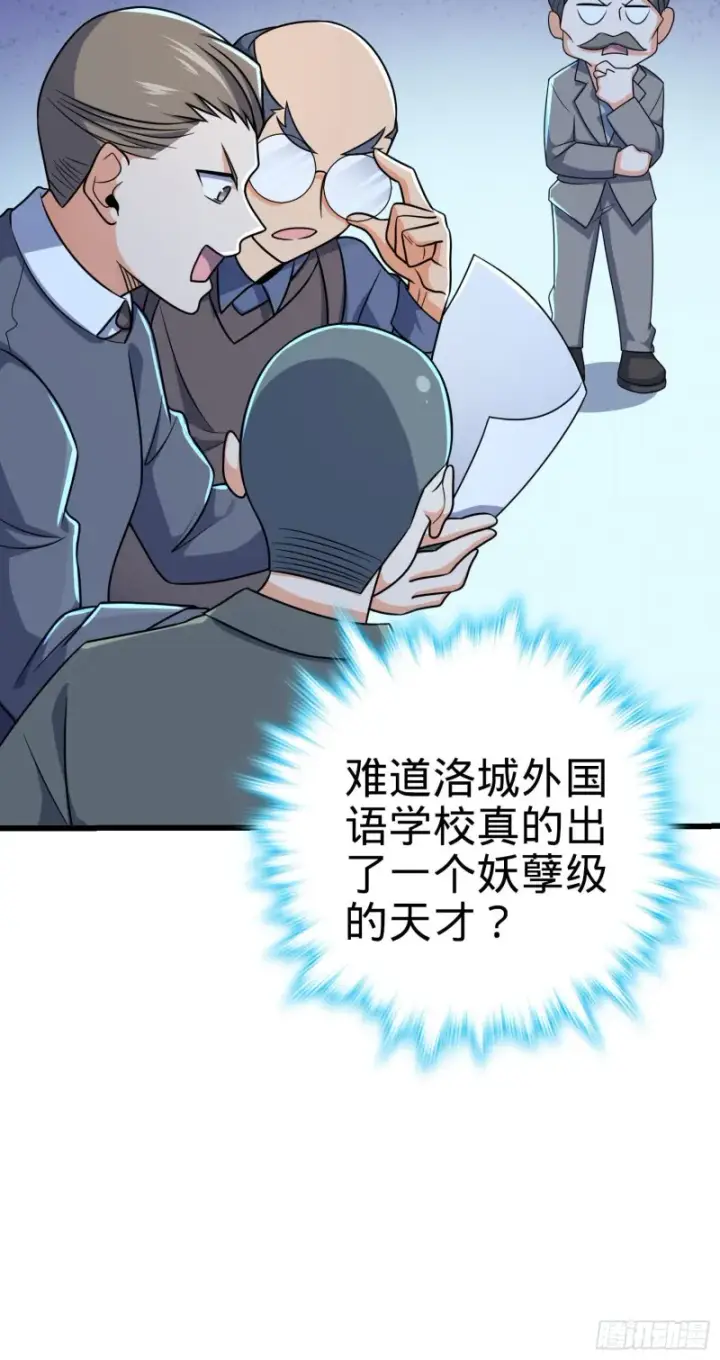 《大王饶命》206 套路大师图34