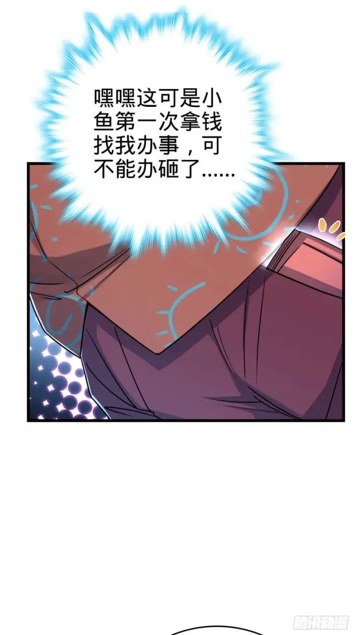 《大王饶命》206 套路大师图36
