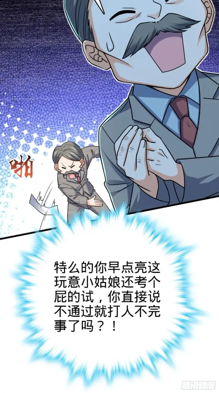 《大王饶命》206 套路大师图41