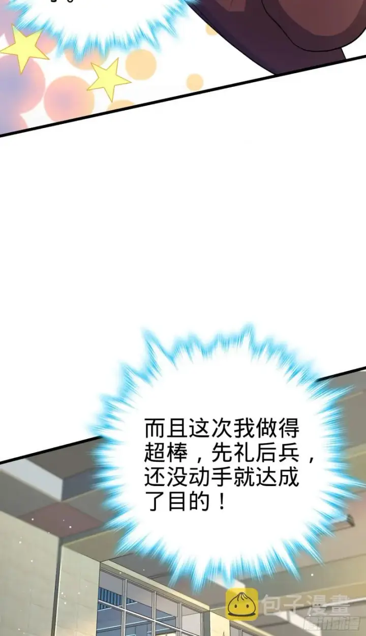 《大王饶命》206 套路大师图45
