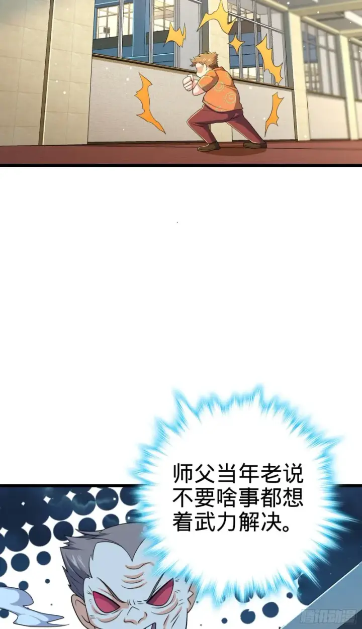 《大王饶命》206 套路大师图46