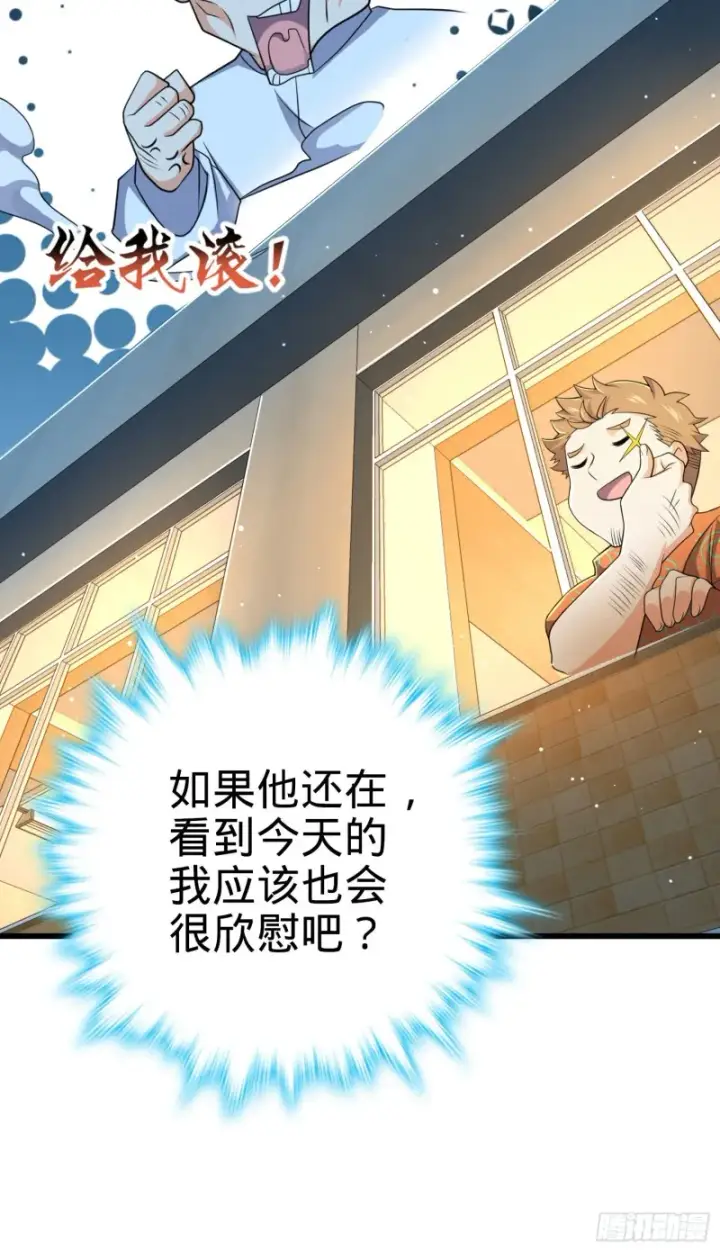《大王饶命》206 套路大师图47