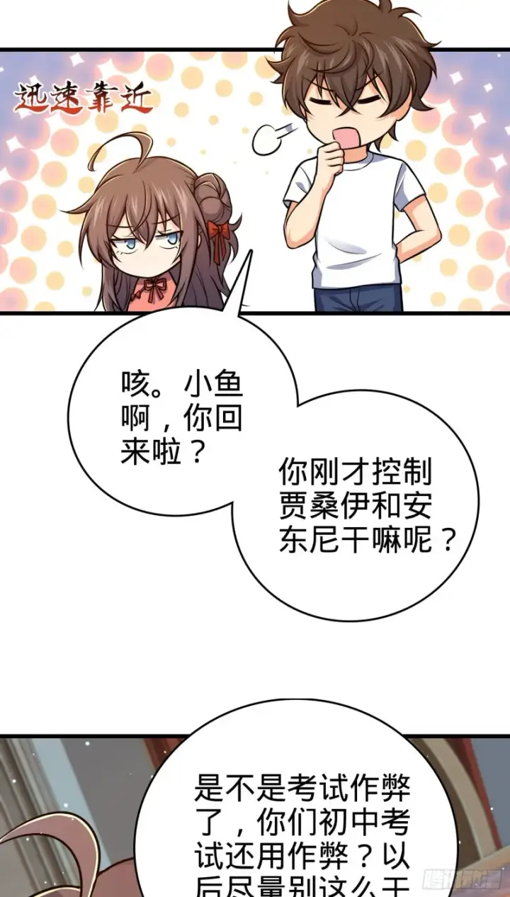 《大王饶命》206 套路大师图51