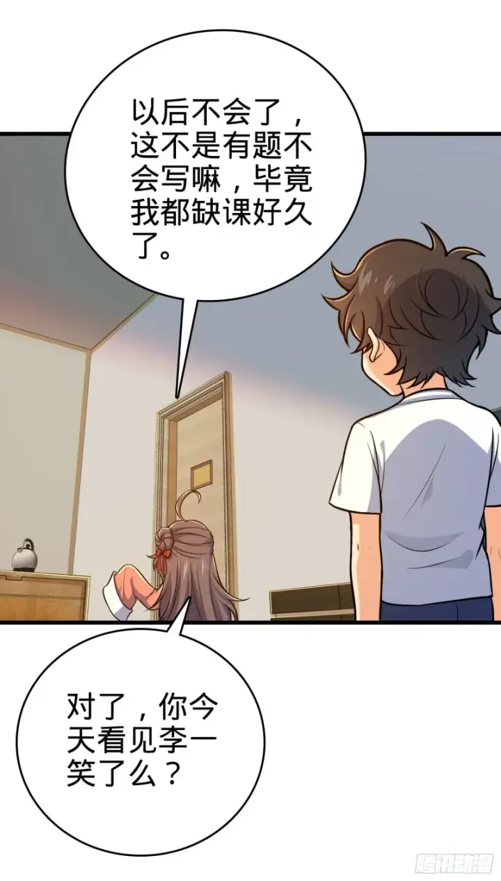 《大王饶命》206 套路大师图53