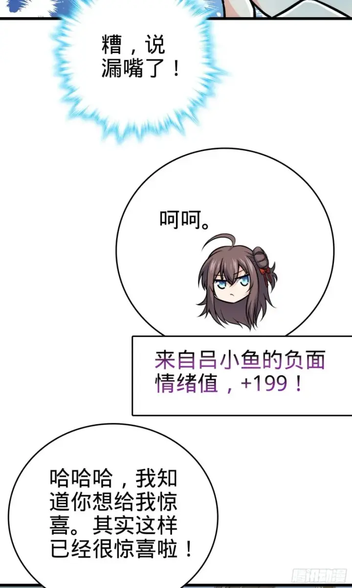 《大王饶命》206 套路大师图56
