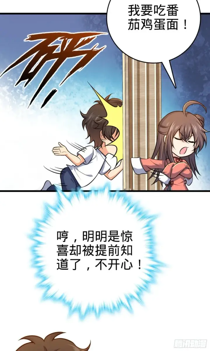《大王饶命》206 套路大师图58