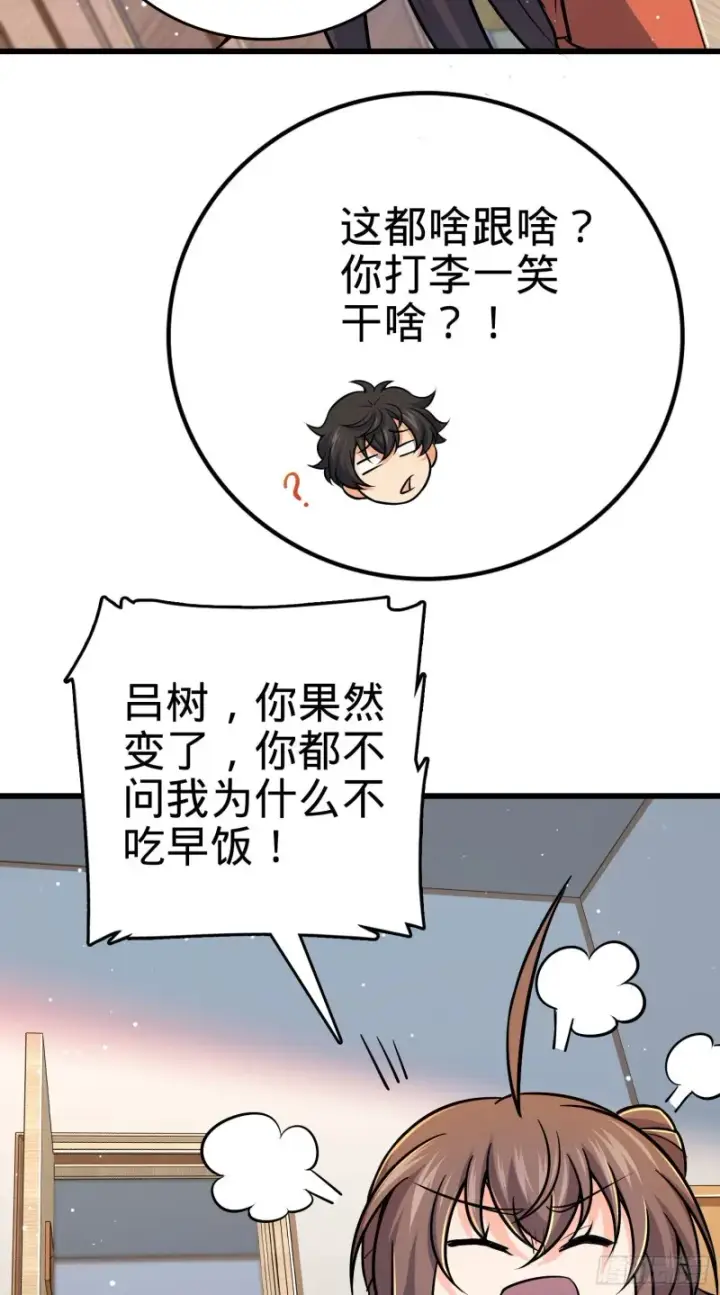 《大王饶命》206 套路大师图61