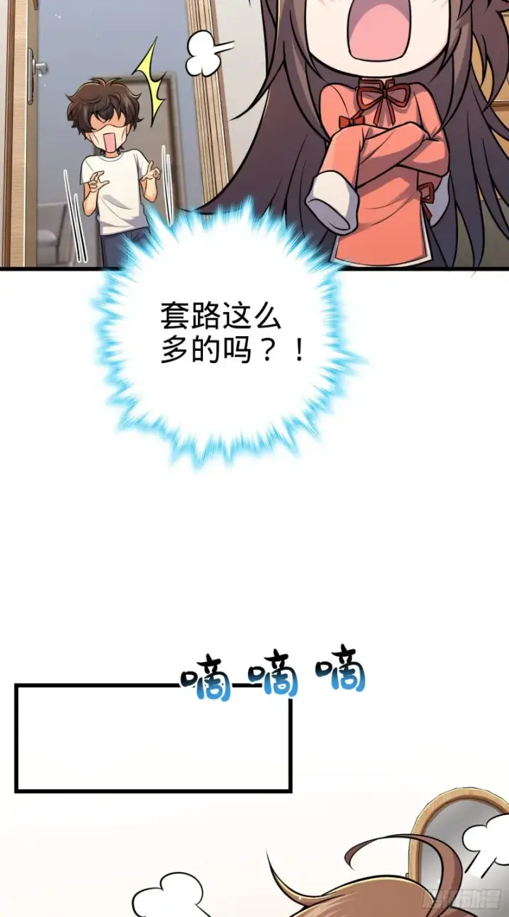 《大王饶命》206 套路大师图62