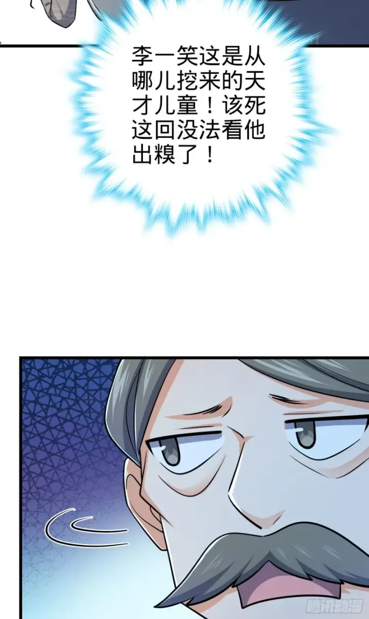 《大王饶命》206 套路大师图9