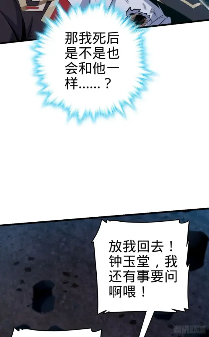 《大王饶命》209 吕树之死图15