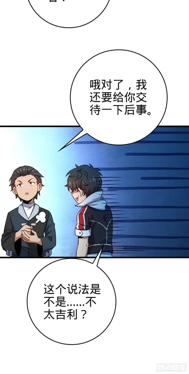 《大王饶命》209 吕树之死图4