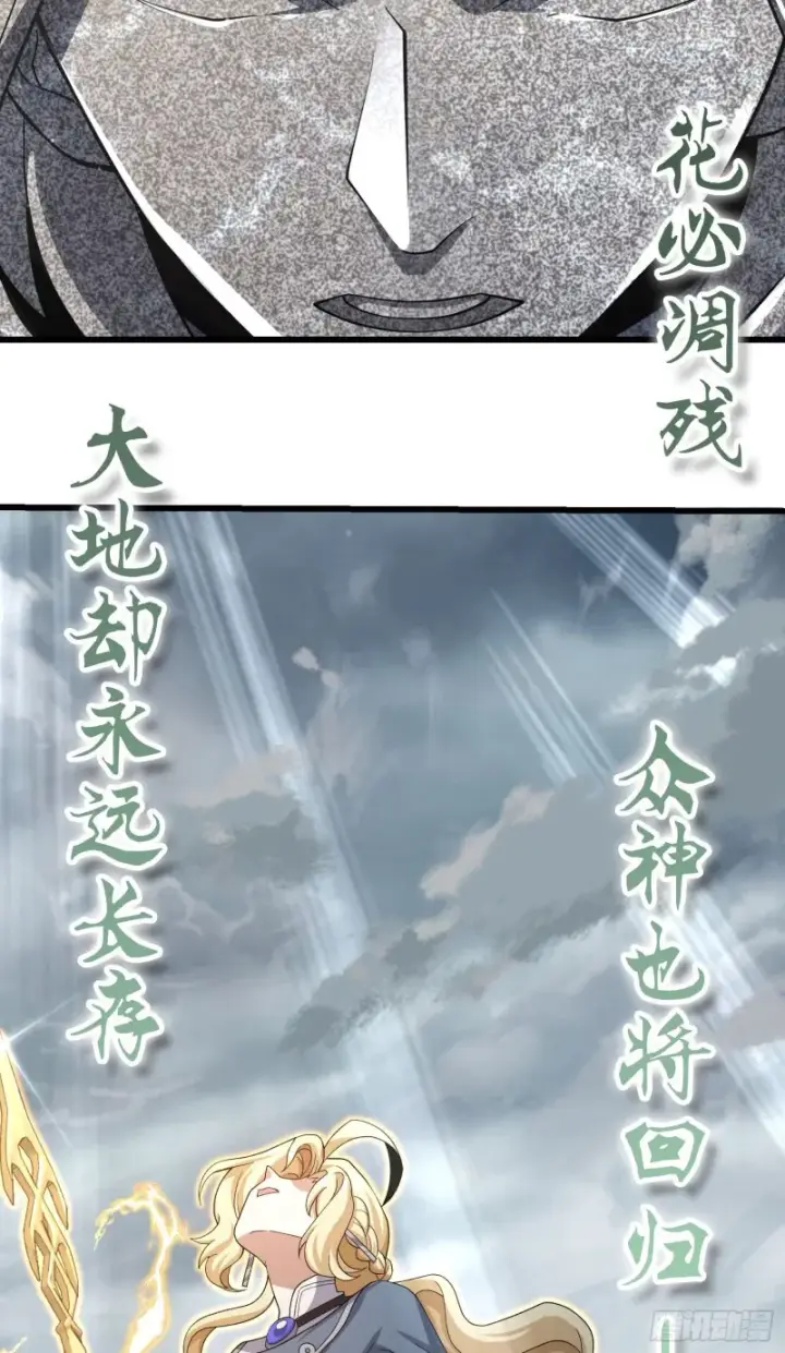 《大王饶命》210 永恒之枪，众神回归图35