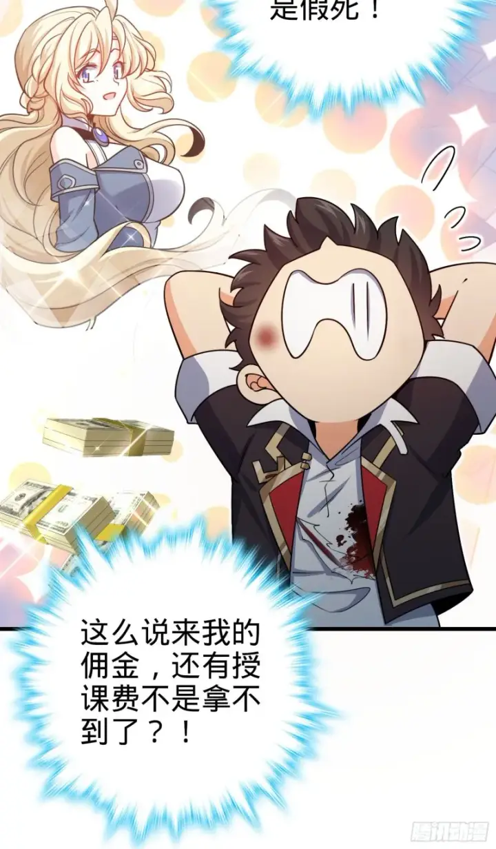 《大王饶命》210 永恒之枪，众神回归图42