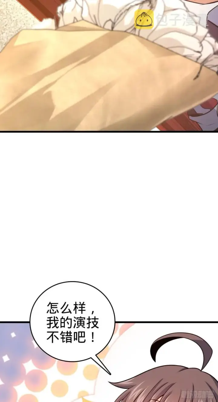 《大王饶命》211 巨额财产图18