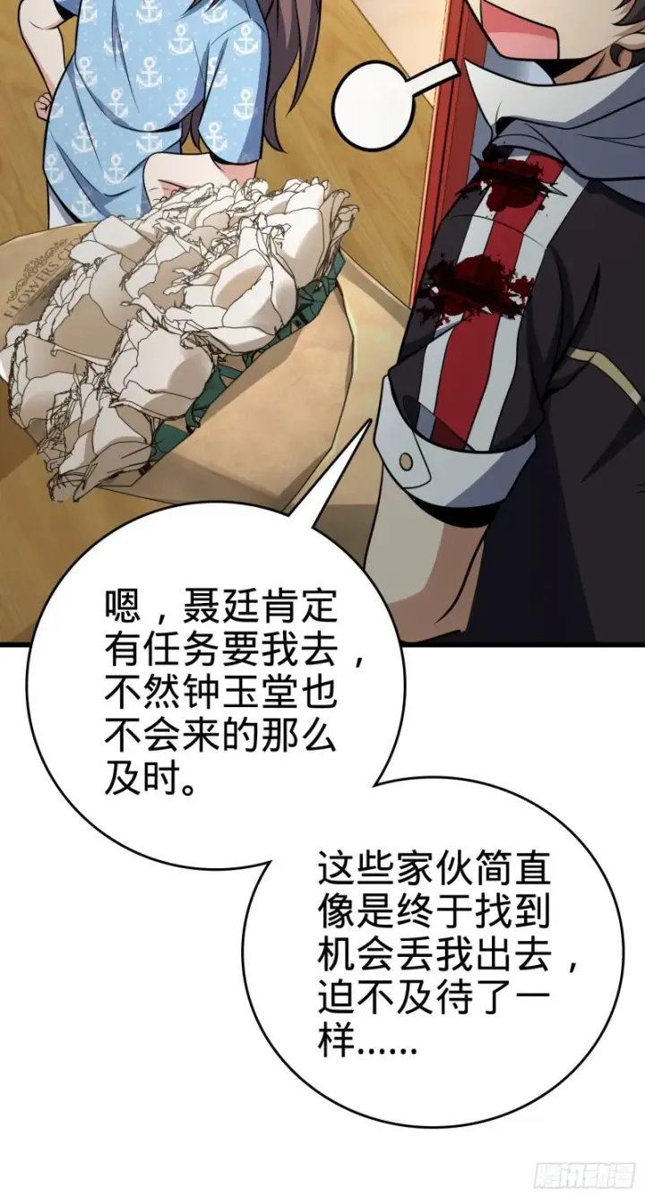 《大王饶命》211 巨额财产图23