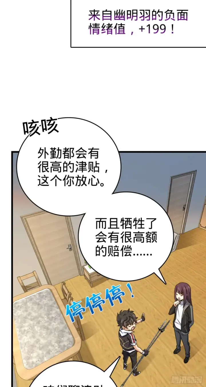 《大王饶命》211 巨额财产图42