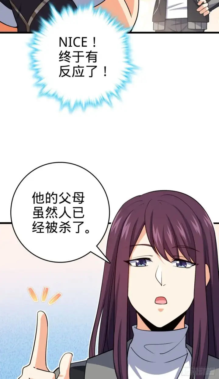 《大王饶命》211 巨额财产图54