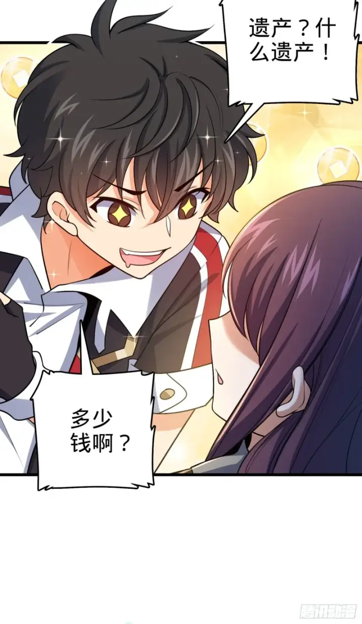《大王饶命》211 巨额财产图56