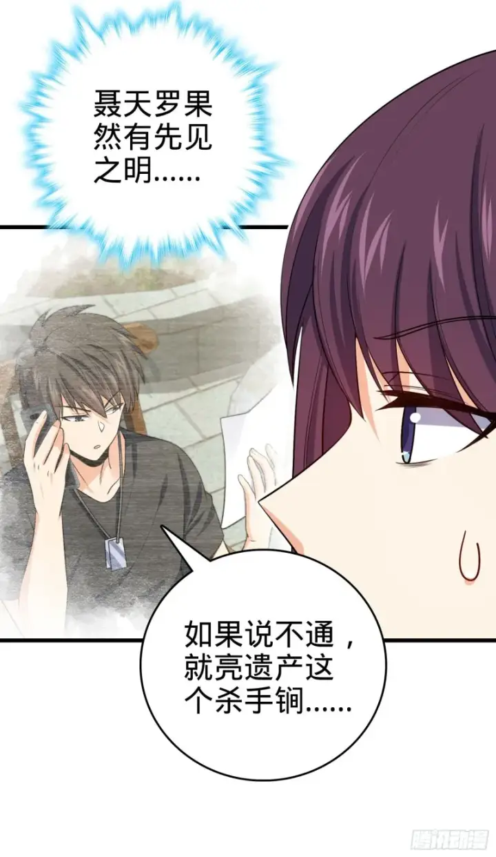 《大王饶命》211 巨额财产图57