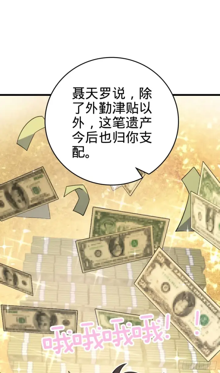 《大王饶命》211 巨额财产图58