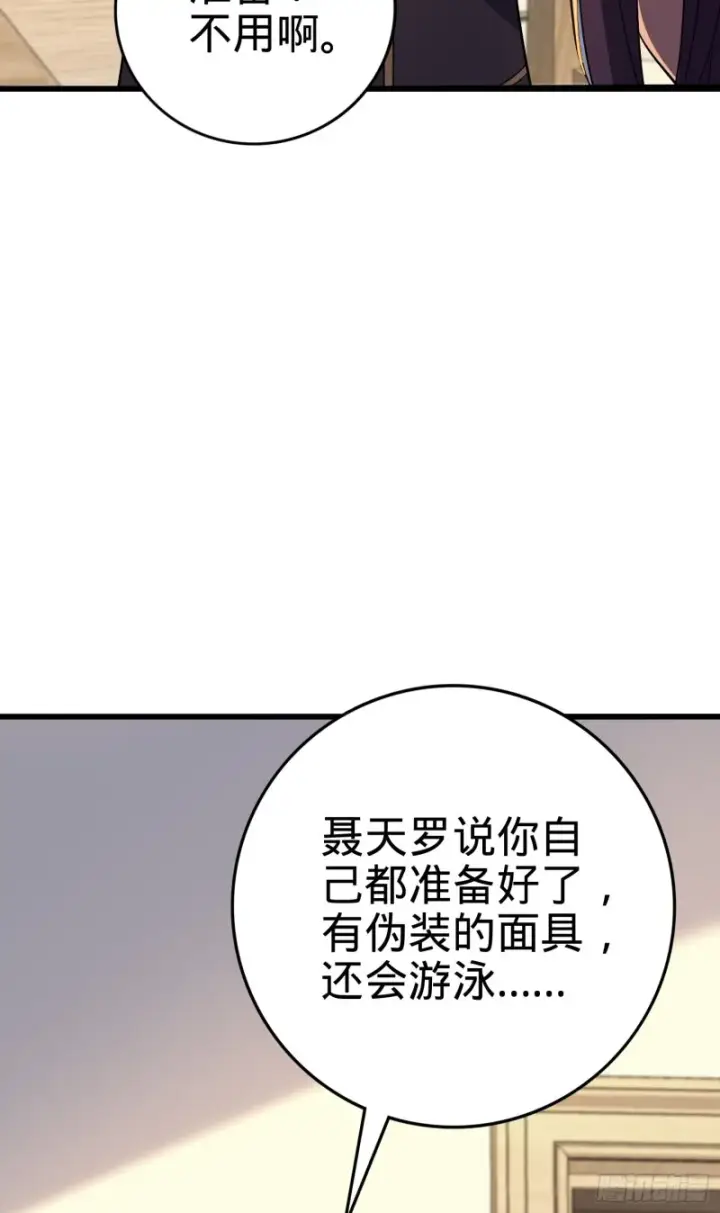 《大王饶命》212 出发神集图11
