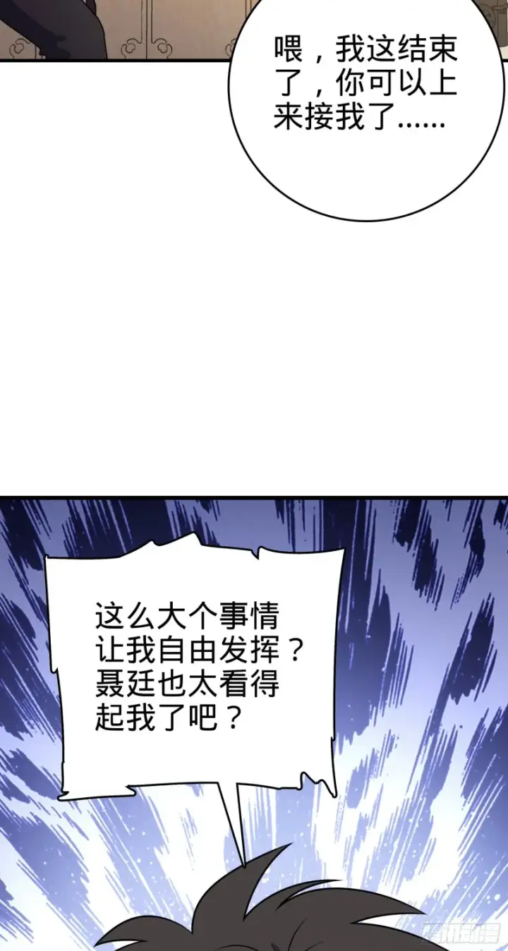 《大王饶命》212 出发神集图26