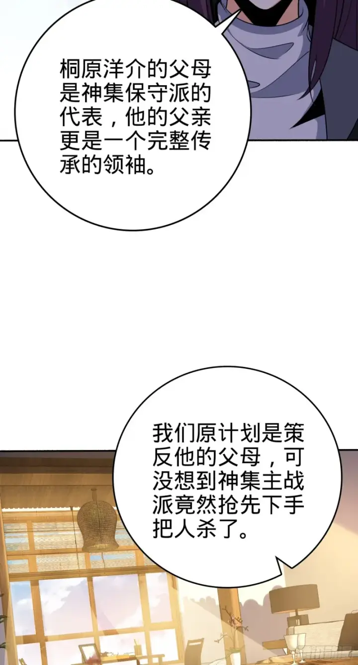 《大王饶命》212 出发神集图3